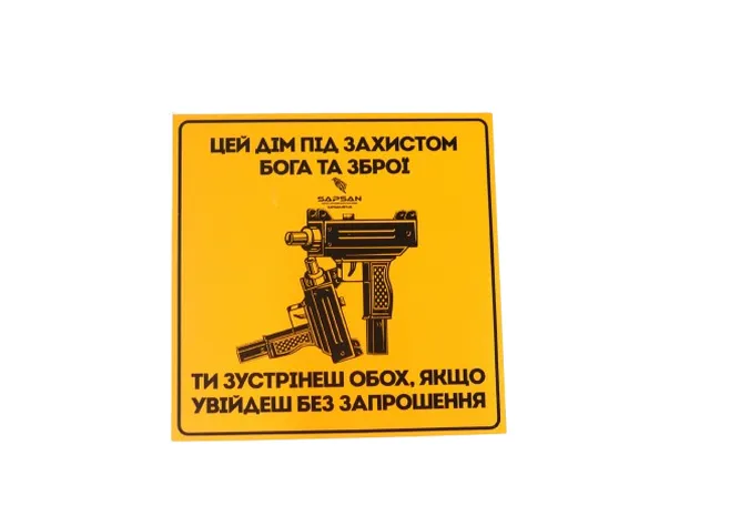 Табличка на двері Sapsan зброя Фото 4